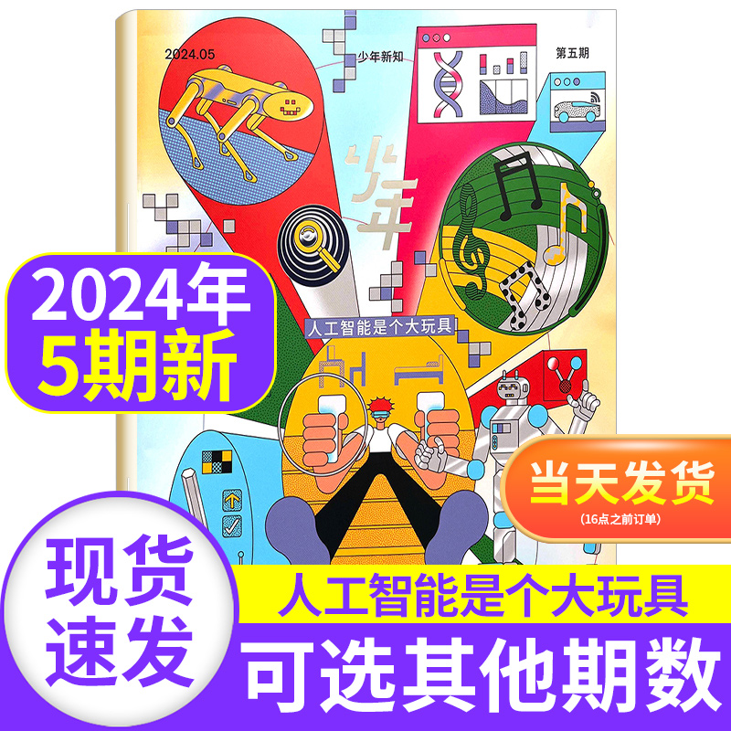 少年新知杂志三联2023年1-12月新