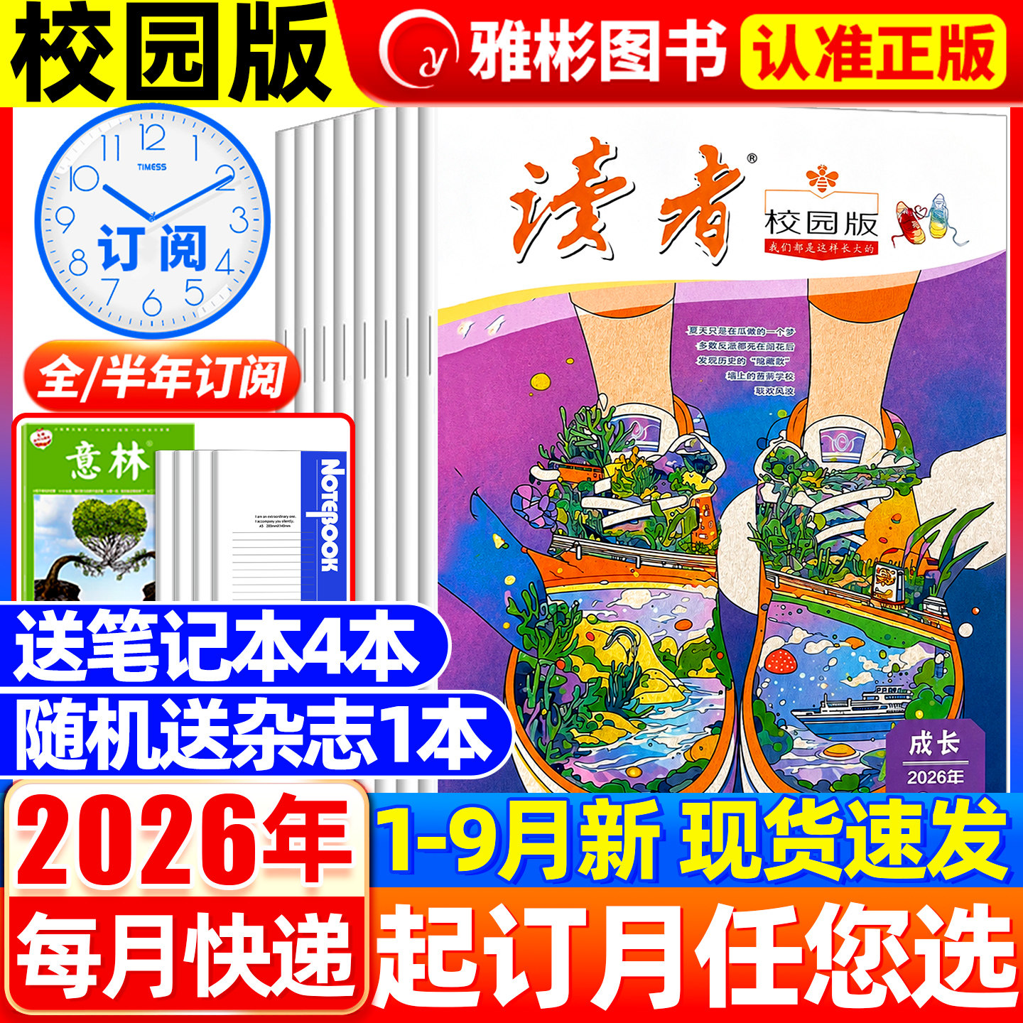 读者校园版杂志2026年9月现货【全/半年/季度订阅】2025/2024年十周年精华合订本/35周年美文青少年初高中学生中高考作文素材过刊