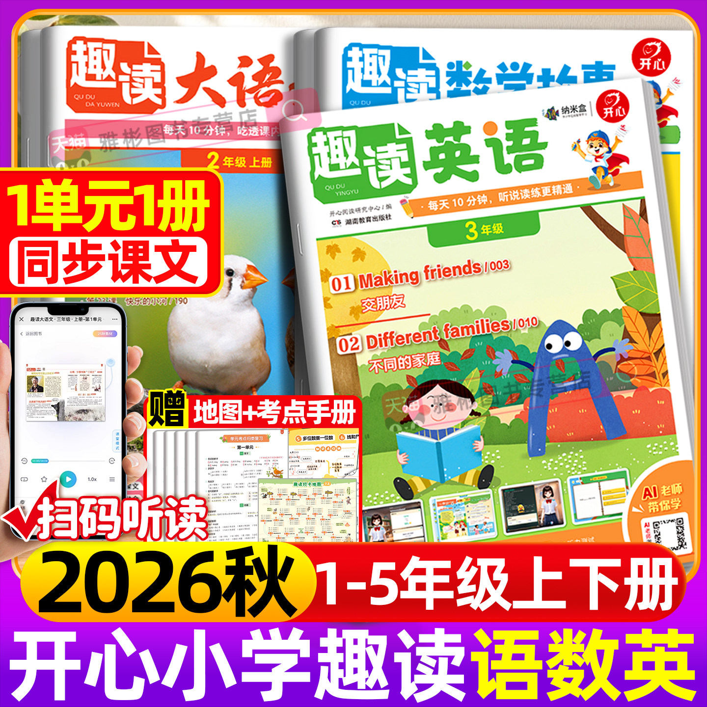 2026新版开心趣读数学故事趣读大语文小学一二三四五年级下册同步新书本拓展阅读书籍数学思维训练文化常识跨学科知识画报思维导图