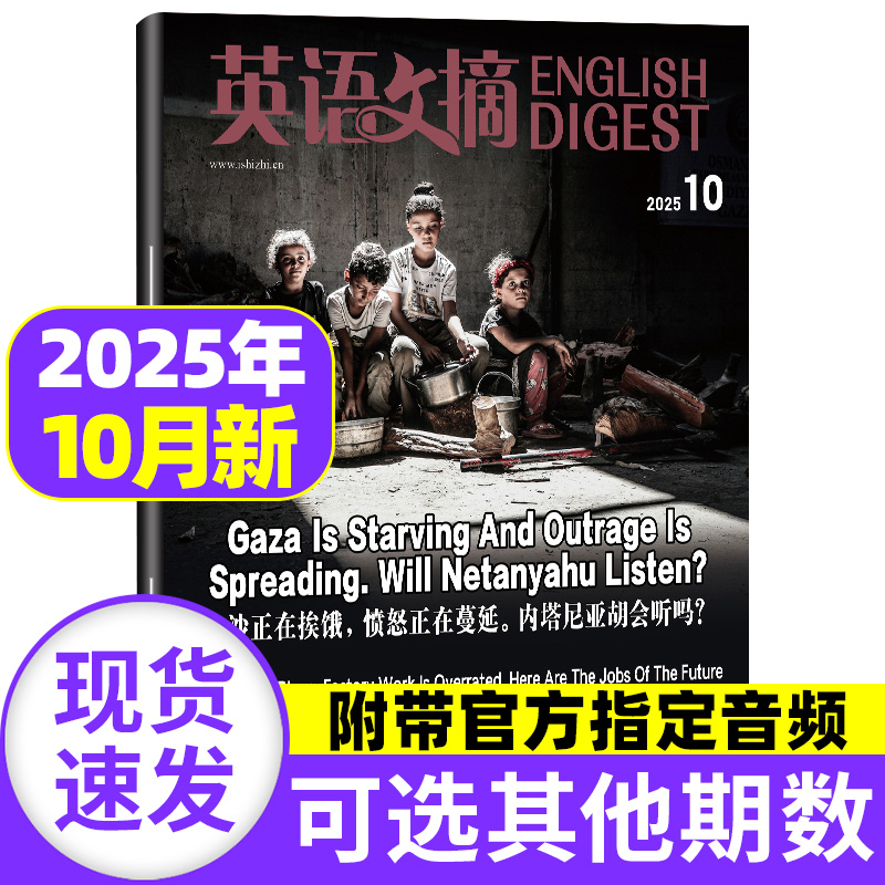 英语文摘杂志2025年1-10月【2025年全年/半年订阅】2024年(2023/2022年合订本)中英文双语期刊大学英语四六级考研英语辅导书过刊