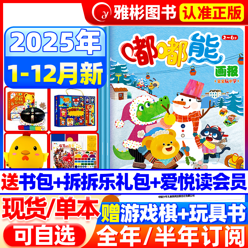 嘟嘟熊画报2025年现货2026年订阅