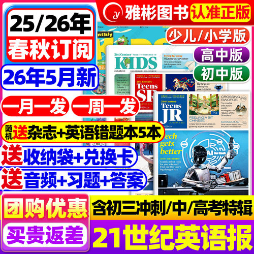 21世纪英文报小学版初中版高中版