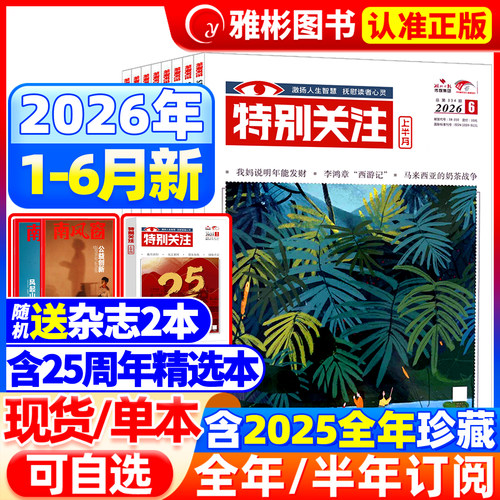 特别关注2026现货订阅
