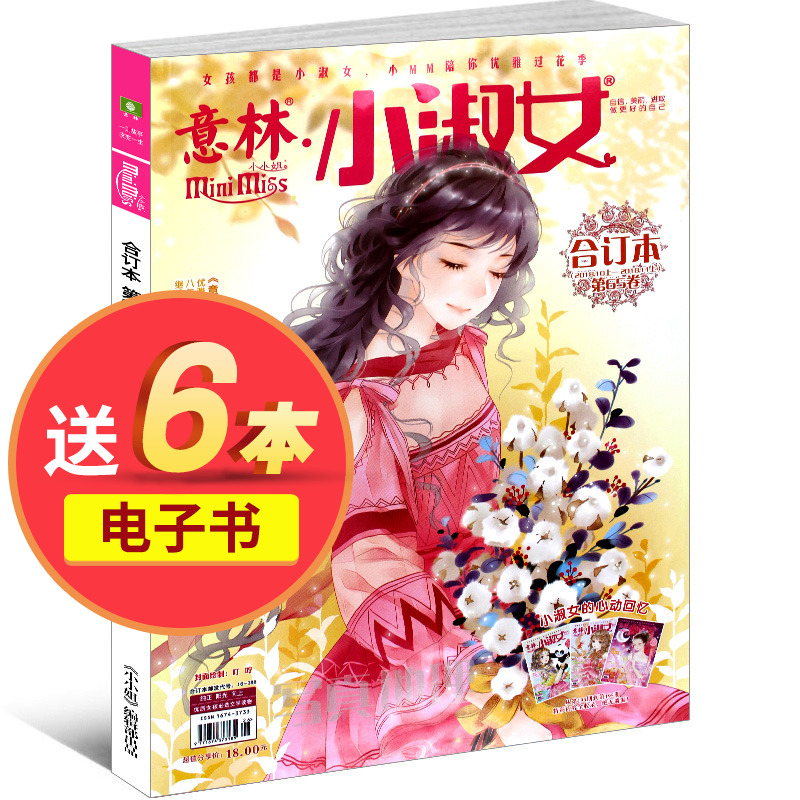 意林小淑女合订本第65卷2018年10上-11上人气连载+精彩短篇小小姐小mm文学淑女馆校园励志言情小说女生杂志中小学生课外读物