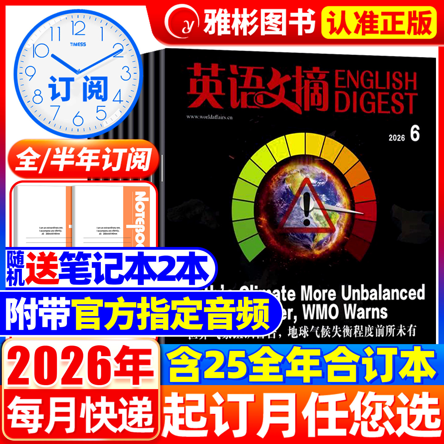 英语文摘杂志2026年1-6月现货【全/半年订阅/合订本】2025年1-12月英语世界合订本中英文双语大学英语四六级考研英语辅导书过期刊
