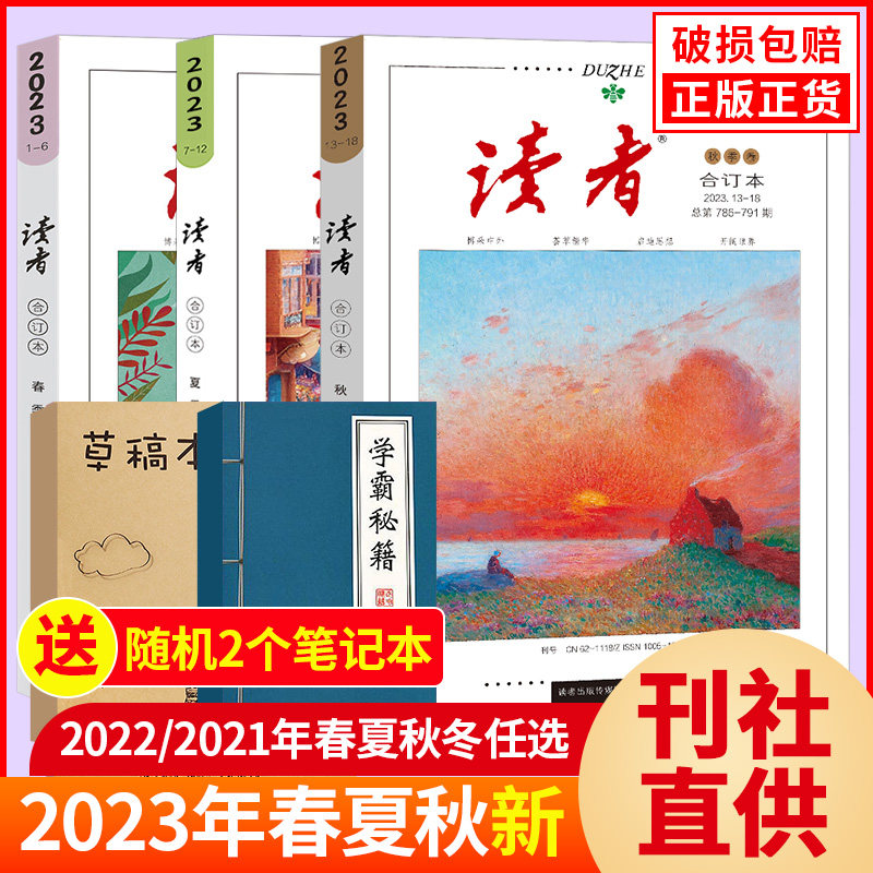 读者2023合订本2022年春夏秋冬季卷读者精华35周年美文精选少年版校园版杂志期刊小学初中高中生意林作文素材青年文摘读点课外阅读怎么样,好用不?