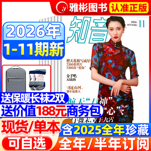 半年订阅 全 知音杂志2025年1 12月女性婚姻情感故事家庭生活刊美女送给妈妈 2022年过期清仓 知音杂志2026年10 福利 11期现货