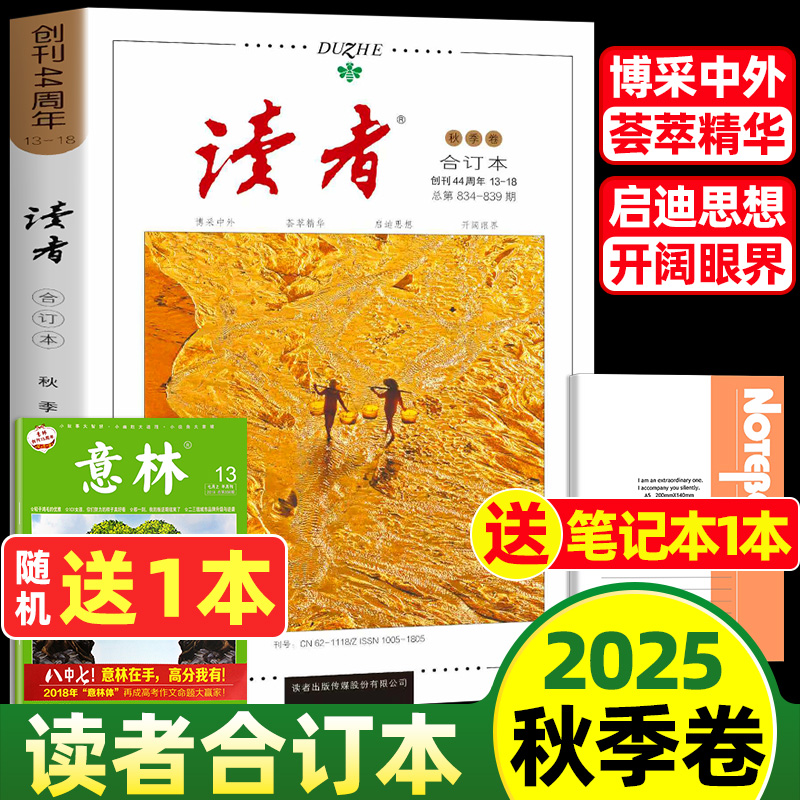 读者2025合订本秋季卷