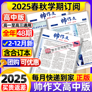 秋季 春 学期 全年订阅送文创袋 社大语文写作技巧素材非过刊 帅作文报高中版 高一二三年级官方旗舰店人民文学出版 2025年12月现货