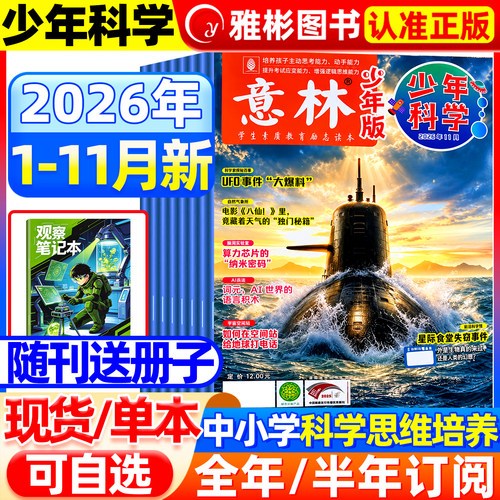 意林少年科学杂志2026年新