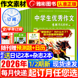意林作文素材2026年2期新 全年 旗舰店初中高中高考版 哪吒 非合订本期刊中学生作文 12月珍藏 deepseek专题 2025年1 半年订阅
