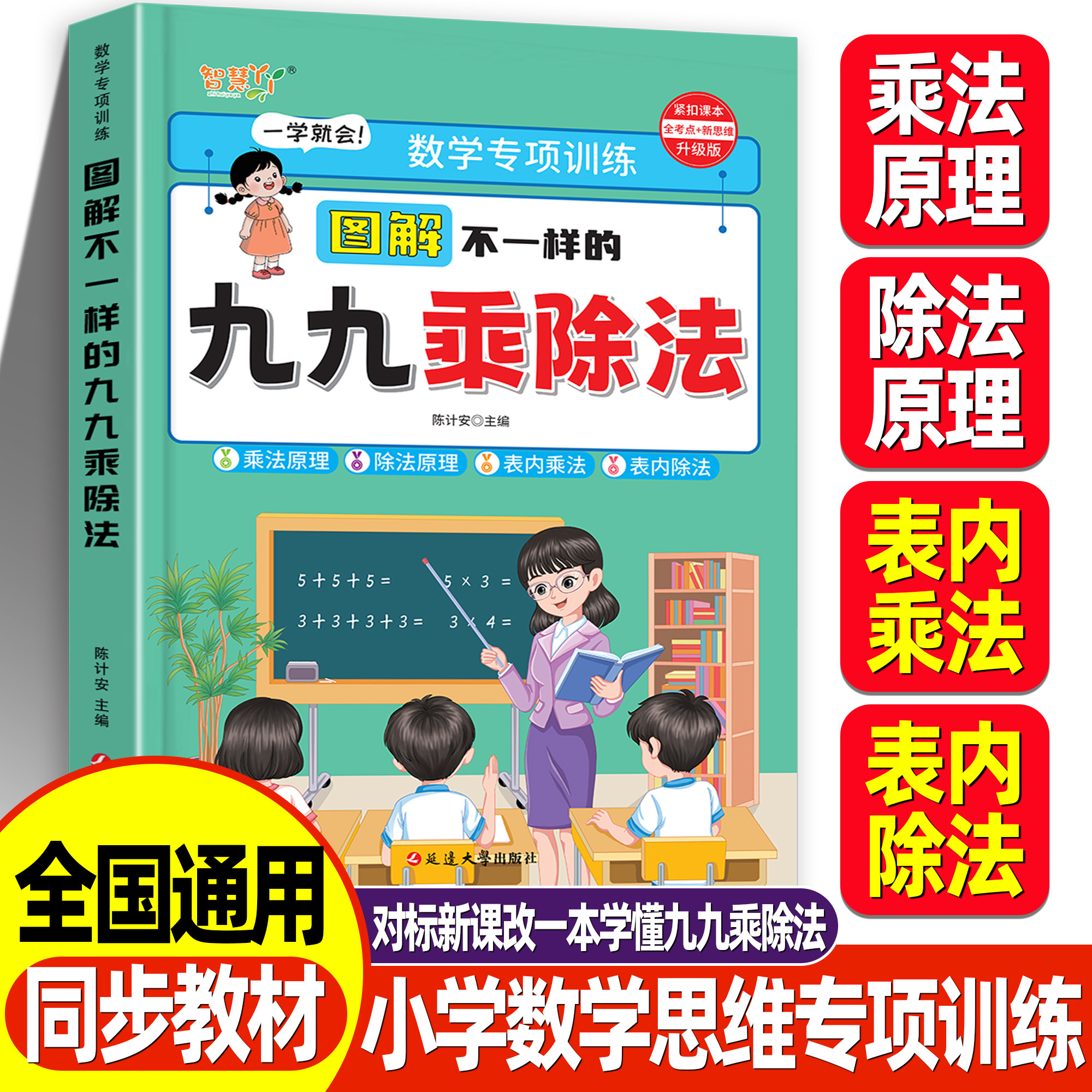 2026新版图解不一样的九九乘除法一本通乘除法口诀混合练习专项练习题册表内乘除法竖式计算一二年级上下册乘除法口诀背诵神器