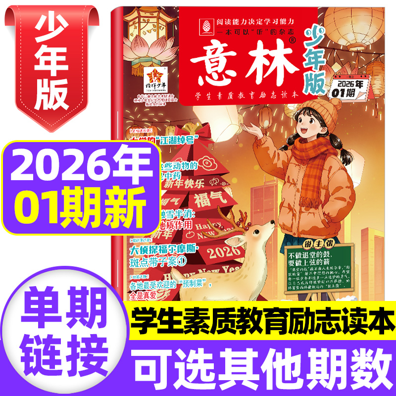 意林少年版2026年现货订阅