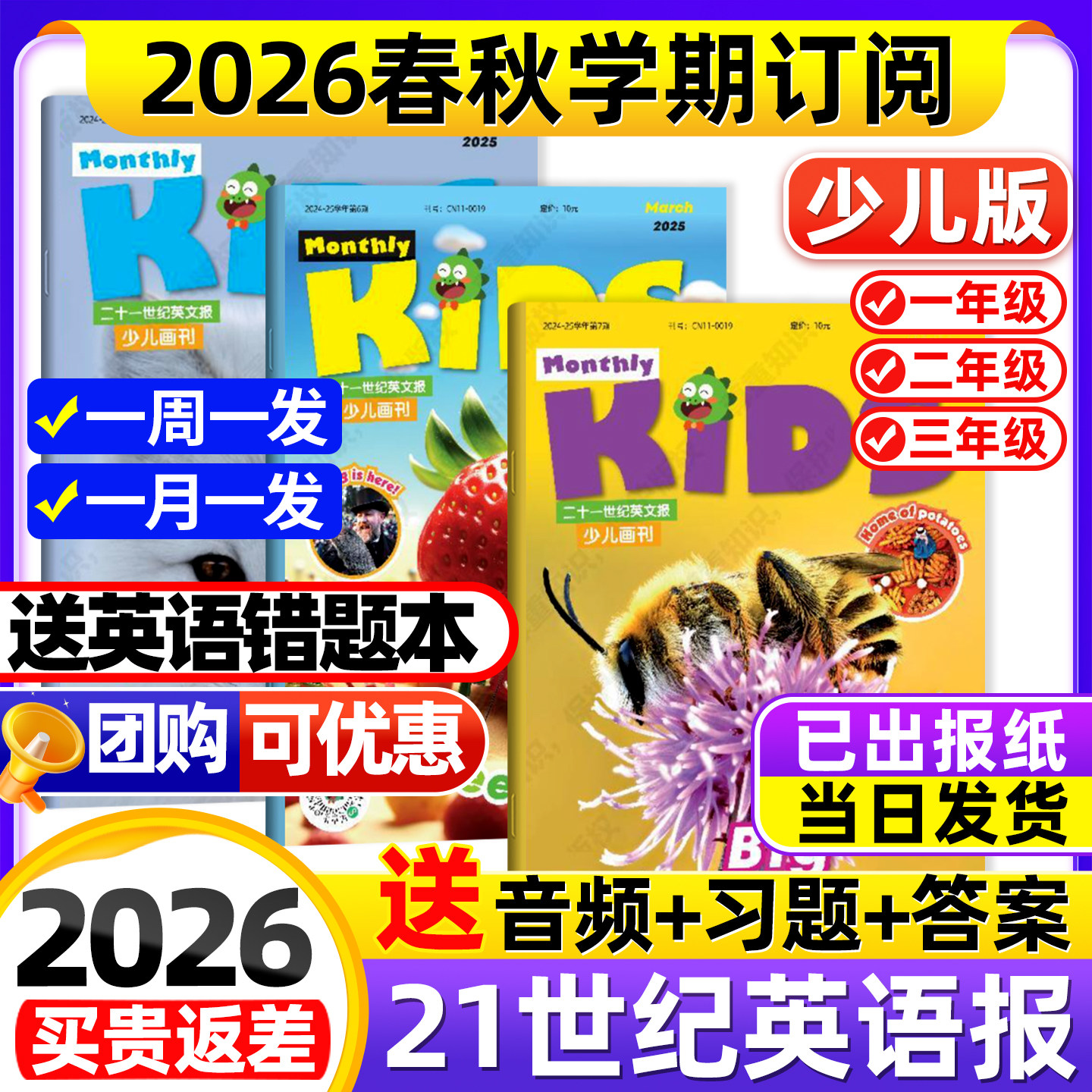 【少儿画刊】21世纪英语报杂志2026年春秋季学期【全年/半年订阅】新闻时事阅读理解画报词汇二十一世纪学生英文报纸2025/2024过刊