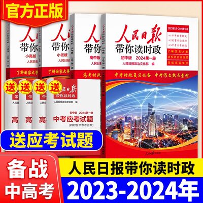 2024人民日报带你读时政