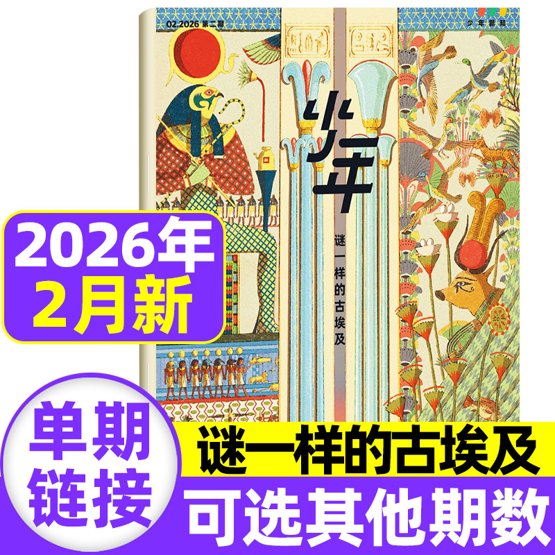 三联少年新知杂志2026年1/2月新【全年/半年订阅】2025/2024三联生活周刊青少年版原创思辨类阅读读写书人文思维启蒙训练书非过刊