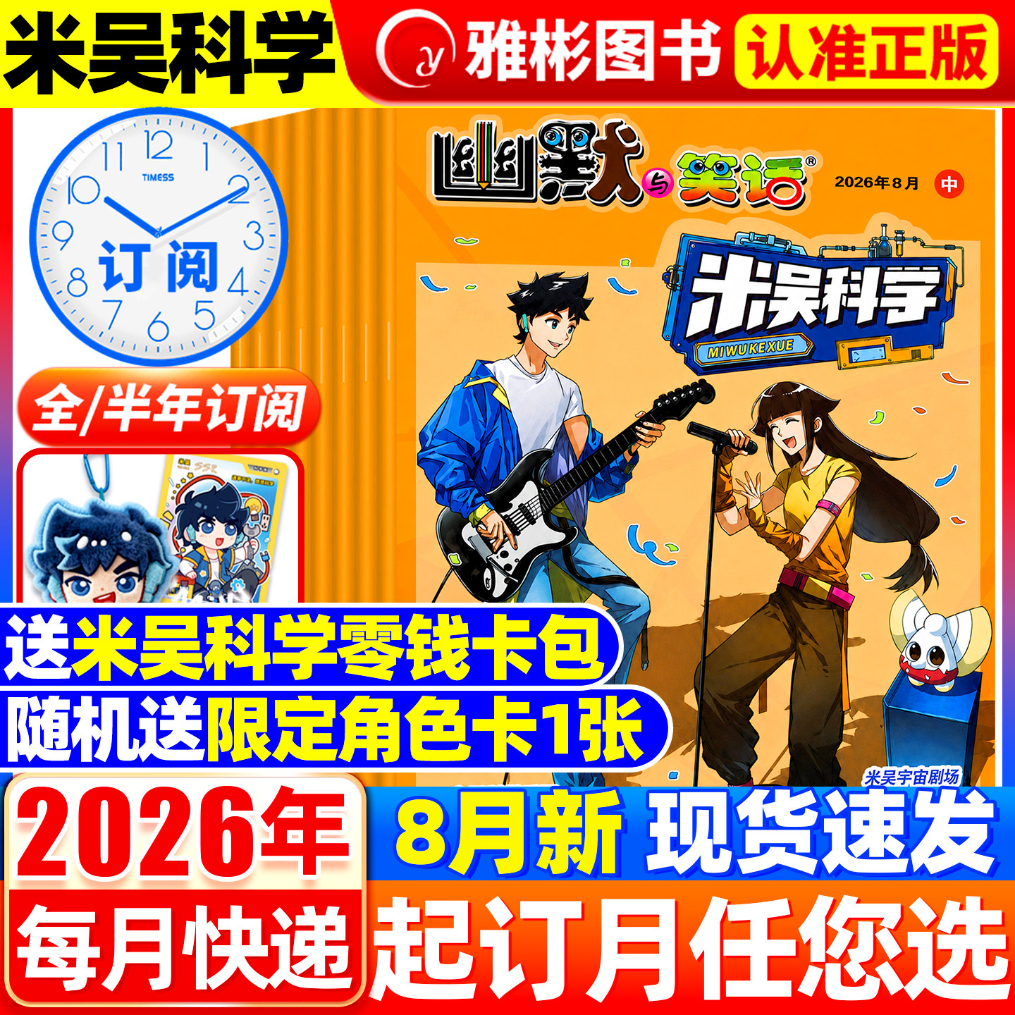 米吴科学漫画杂志2026年1-6月现货【全/半年订阅赠零钱包+角色卡】小樱桃系列漫画6-12岁小学生科普百科大侦探推理书万物非过期刊