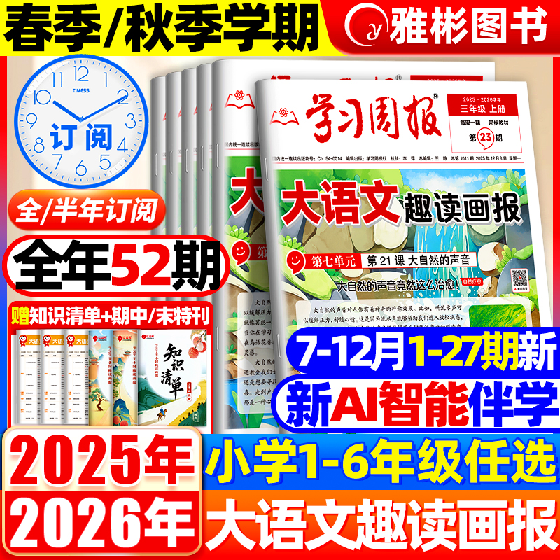 2025新版学习周报人教版语文