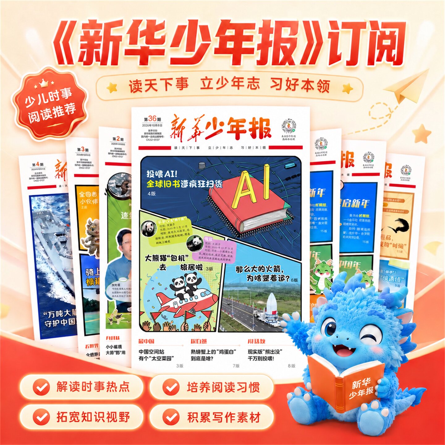 2026年6月新 新华少年报【全/半年订阅】6-13岁初中小学生趣读时事新闻焦点人物资讯报纸作文素材培养阅读习惯拓宽知识视野非过刊