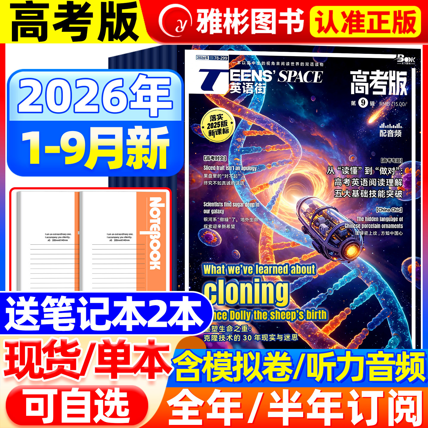 英语街高考版杂志2026年8月现货【全/半年订阅】2025年1-12月旗舰店课堂内外中英文作文素材技法指导高中生时文版文摘语法考试过刊