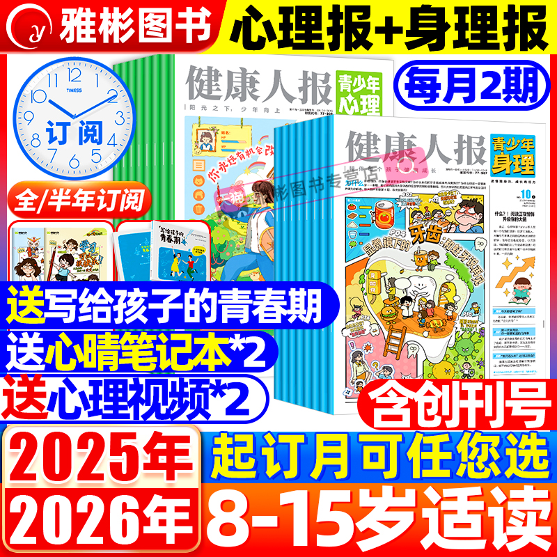 青少年心理+身理报健康人报订阅