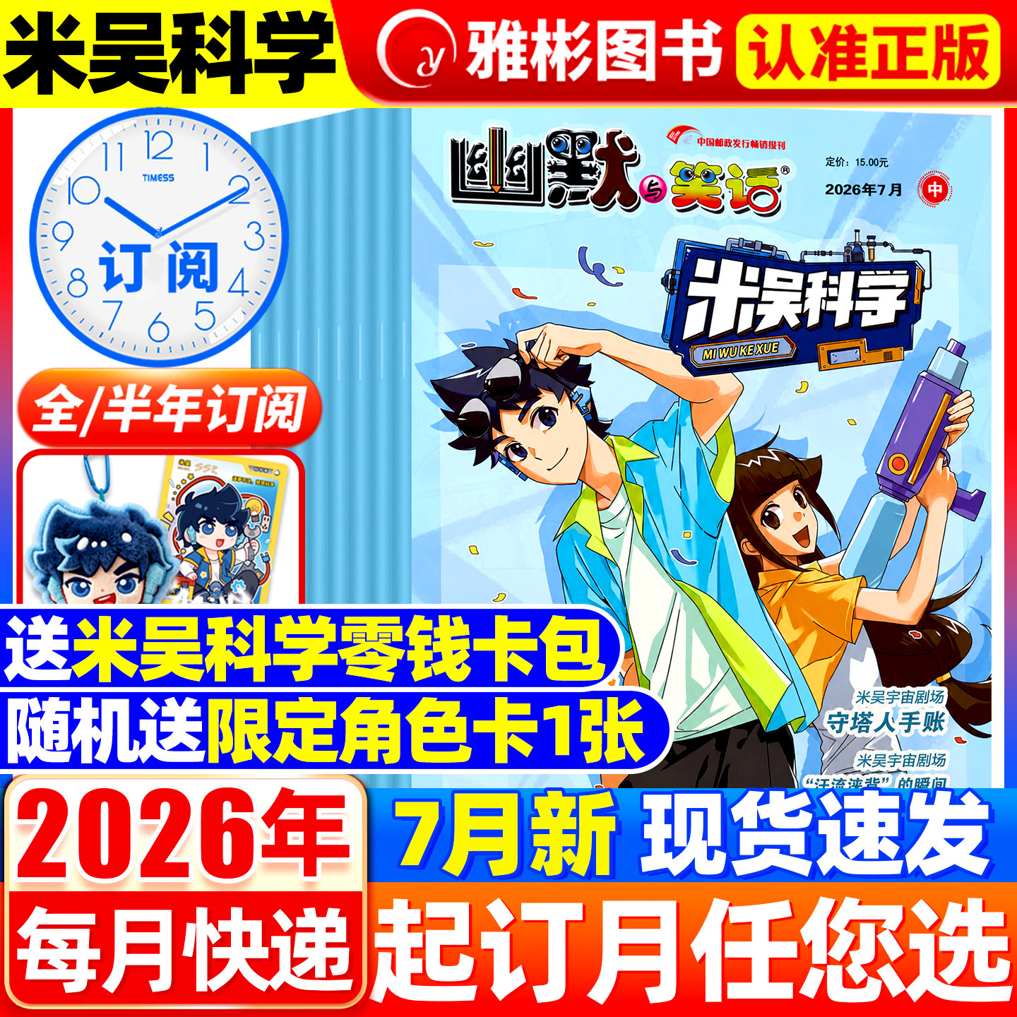 米吴科学漫画杂志2026年1-6月现货【全/半年订阅赠零钱包+角色卡】小樱桃系列漫画6-12岁小学生科普百科大侦探推理书万物非过期刊