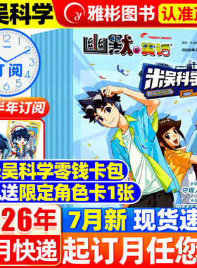米吴科学漫画杂志2026年7月现货
