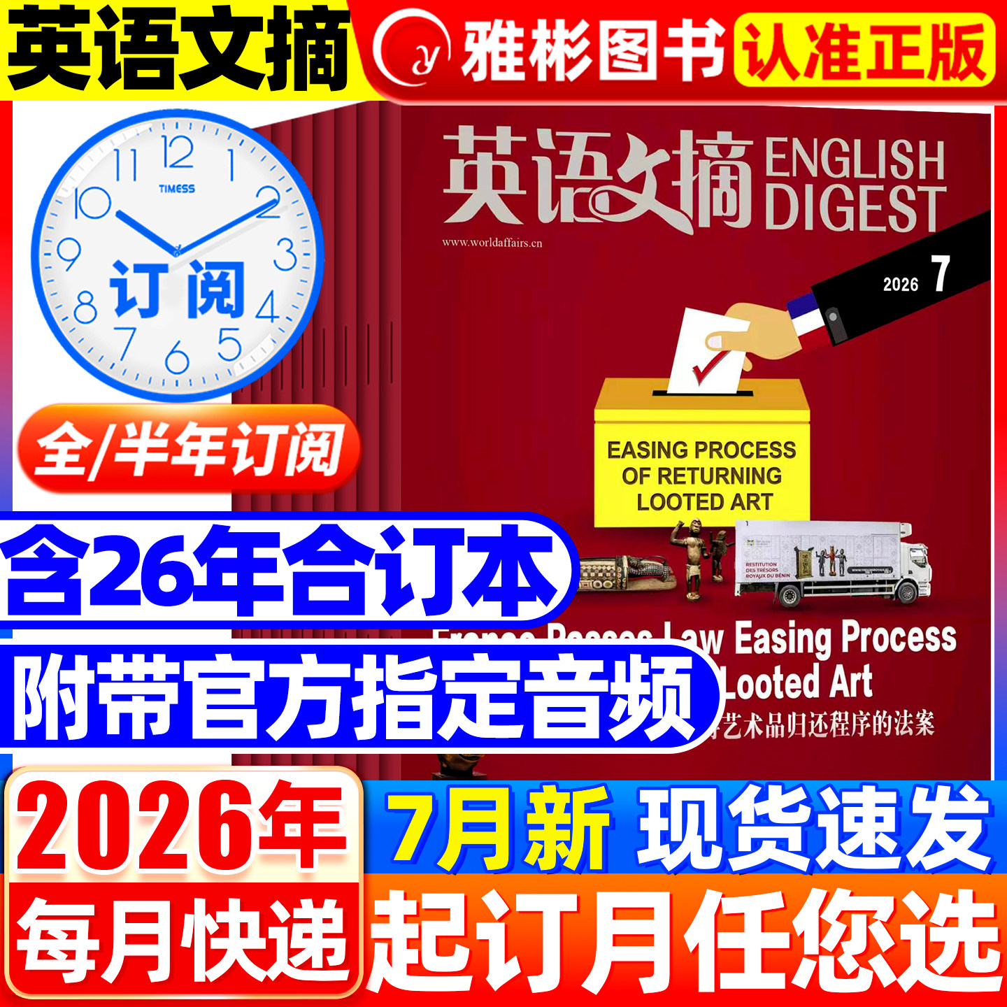 英语文摘杂志2026年1-7月现货【全/半年订阅/合订本】2025年1-12月英语世界合订本中英文双语大学英语四六级考研英语辅导书过期刊