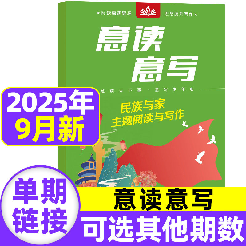 意读意写杂志2025年提高写作能力