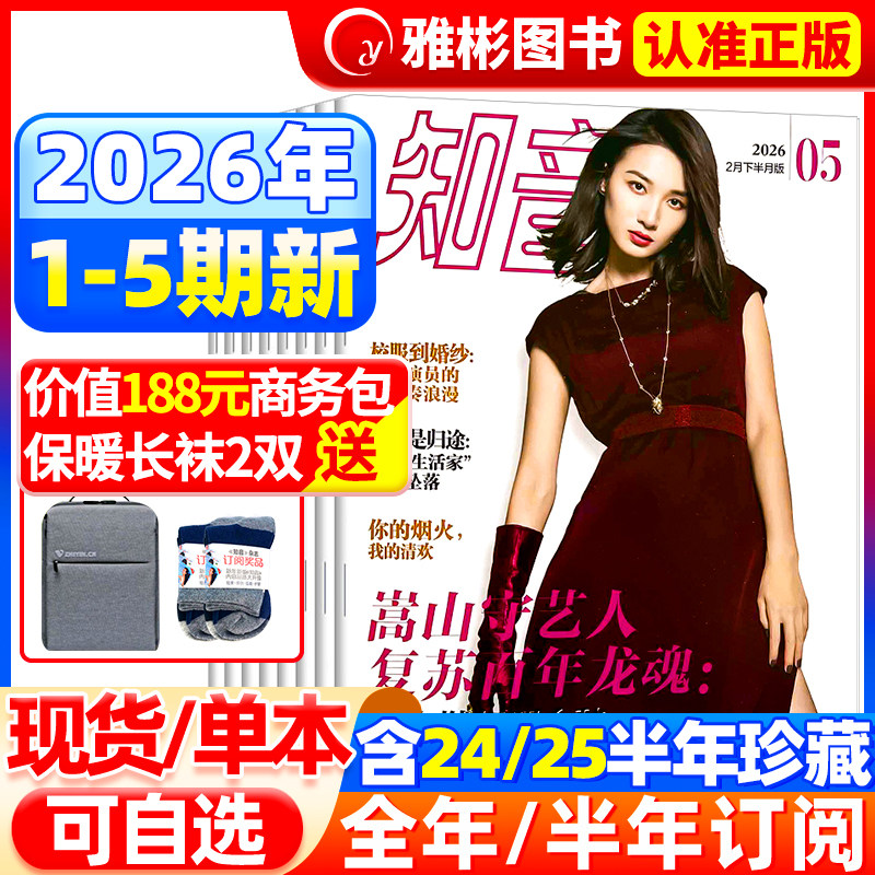 知音杂志2026年5期新【全年/半年订阅】知音杂志2025年1-12月女性婚姻情感故事家庭生活刊美女送给妈妈的福利 2022年过期清仓,书籍/杂志/报纸,期刊杂志,淘宝优惠券,粉丝福利购,淘宝优惠卷