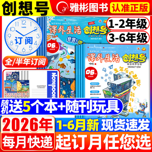 1-2/3-6年级创想号创意科学奇想