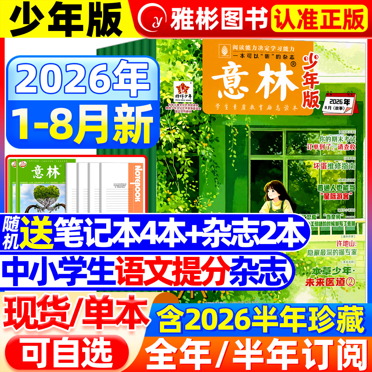 意林少年版杂志2026年1-6月1-11期现货【全/半年订阅】2025年初中小学生作文素材期刊杂志小国学科学新知课外阅读合订本官方旗舰店
