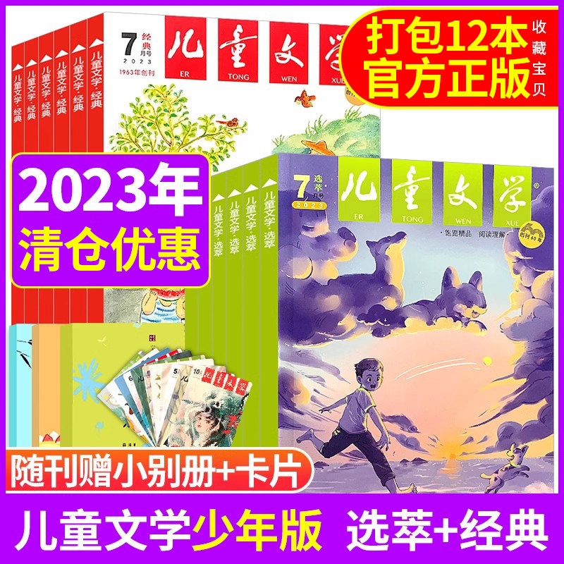 儿童文学杂志少年版2023年2/5/6/7月经典+选萃+小书房初中小学生中高年级课外阅读写作文素材期刊2022/2018年,书籍/杂志/报纸,期刊杂志,淘宝优惠券,粉丝福利购,淘宝优惠卷