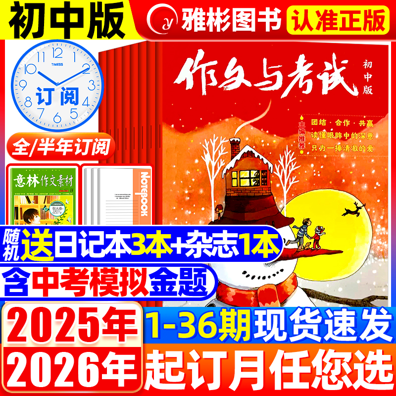 作文与考试初中版2025年