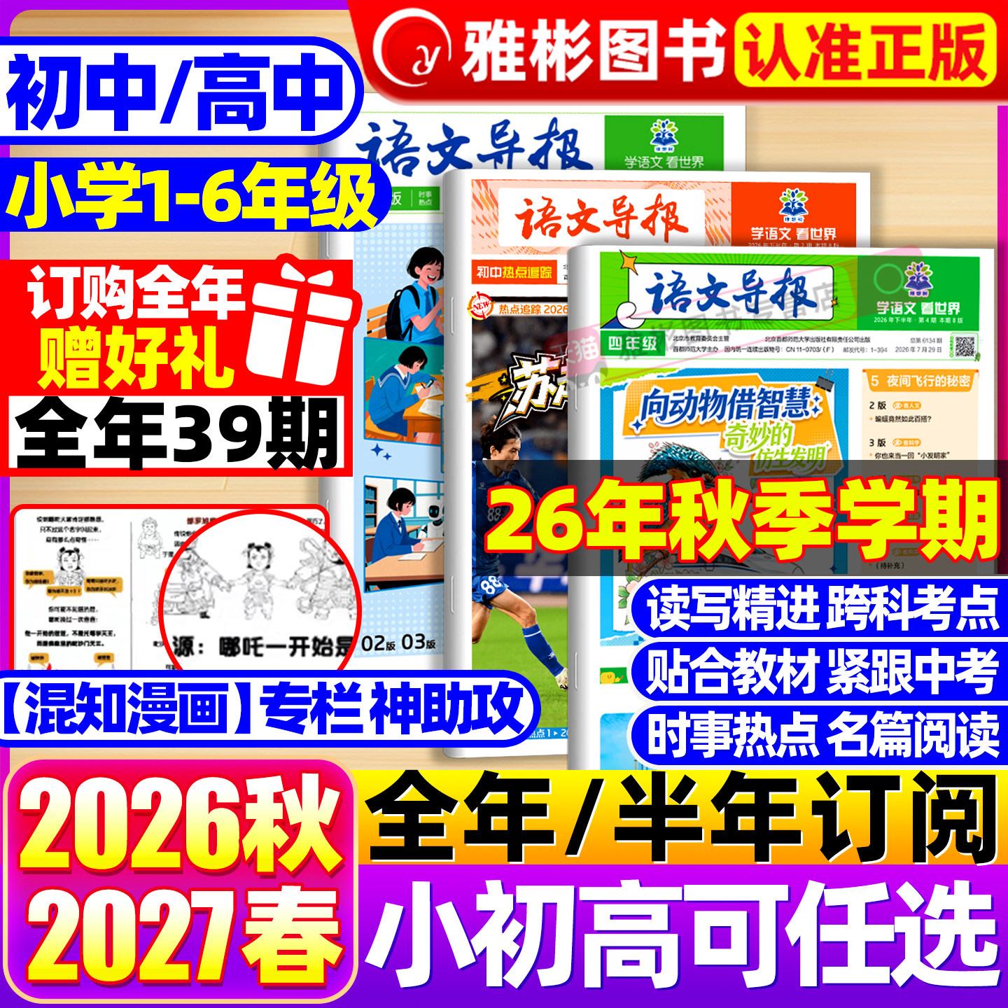 【2026全年/半年订阅】语文导报小学/初中/高中版必刷题学习报纸2026年春季-秋季学期 1-6年级中考高考作文素材杂志大语文知识画报