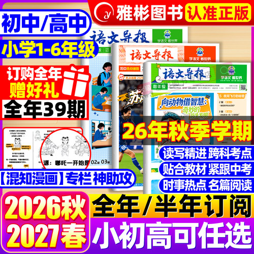 语文导报2026初中高中