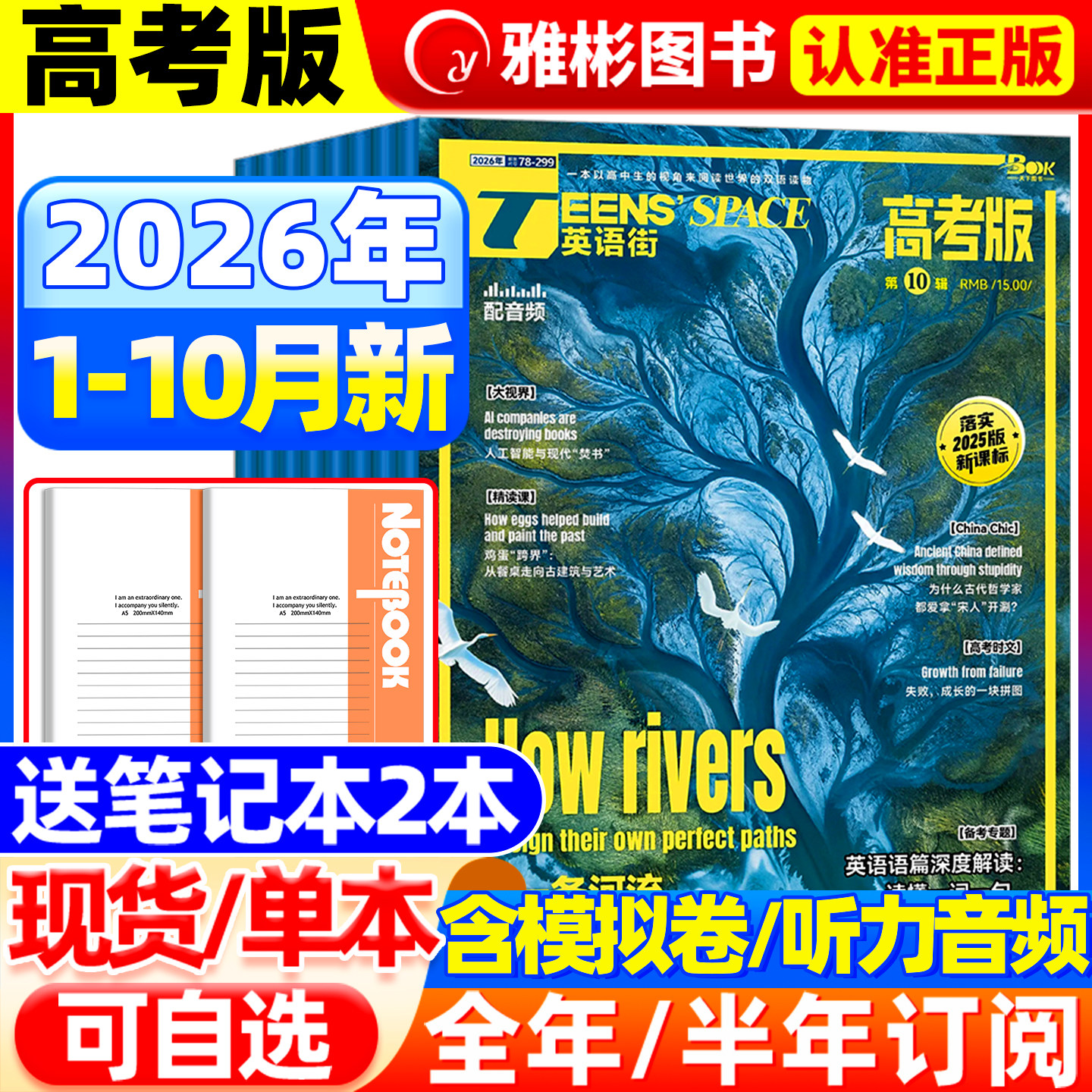 英语街高考版杂志2026年8月现货【全/半年订阅】2025年1-12月旗舰店课堂内外中英文作文素材技法指导高中生时文版文摘语法考试过刊