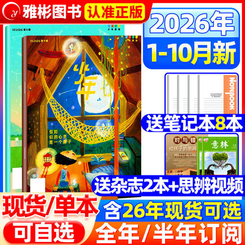 三联少年新知杂志2026订阅现货