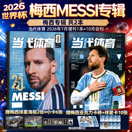 当代体育足球画刊杂志冠军西班牙