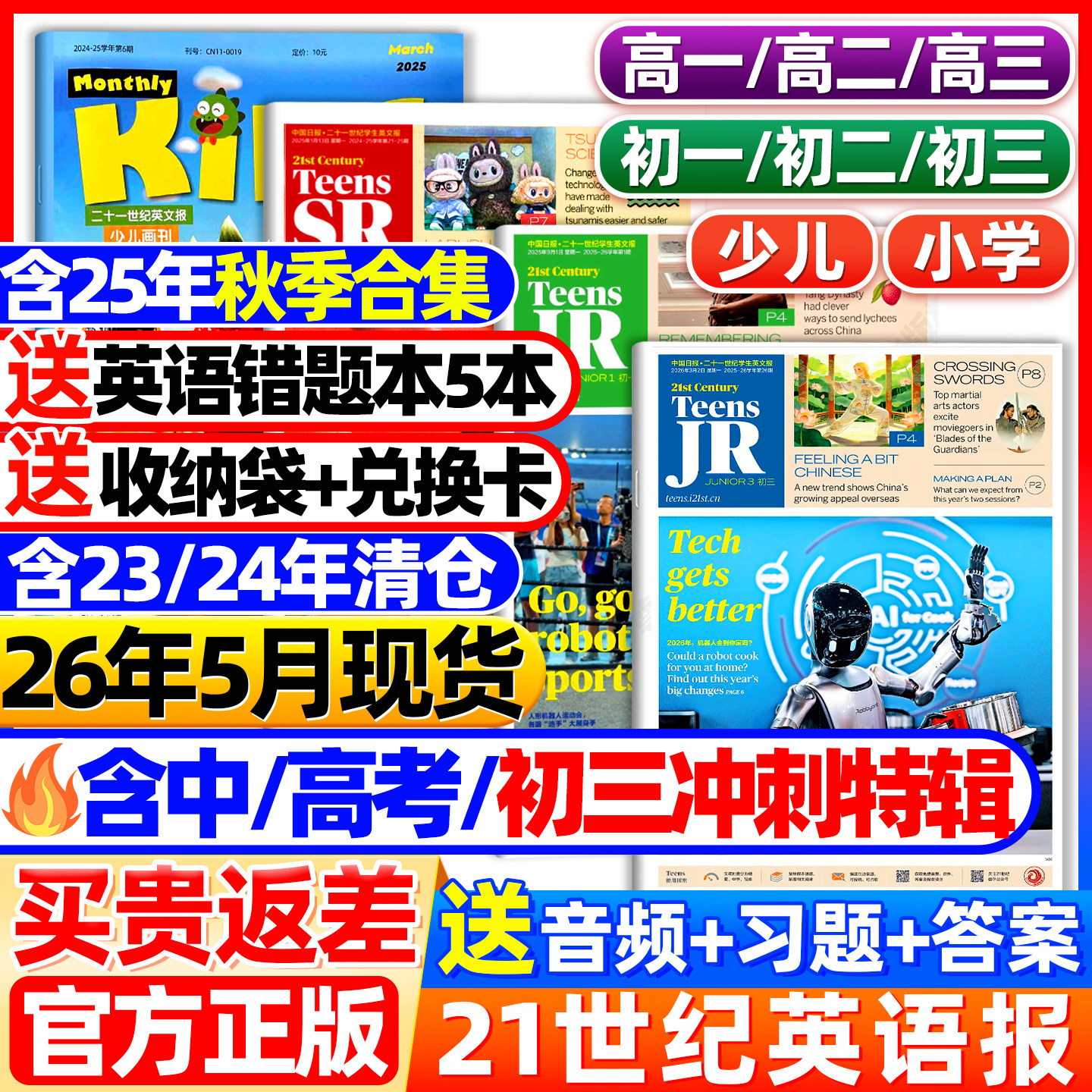 21世纪英文报纸小学版/初中/高中版2025-2026年春秋季学期订阅二十一世纪英语周报学生杂志少儿画刊初一初二初三高一高二高三年级