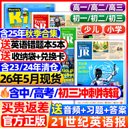 21世纪英文报纸小学版/初中/高中