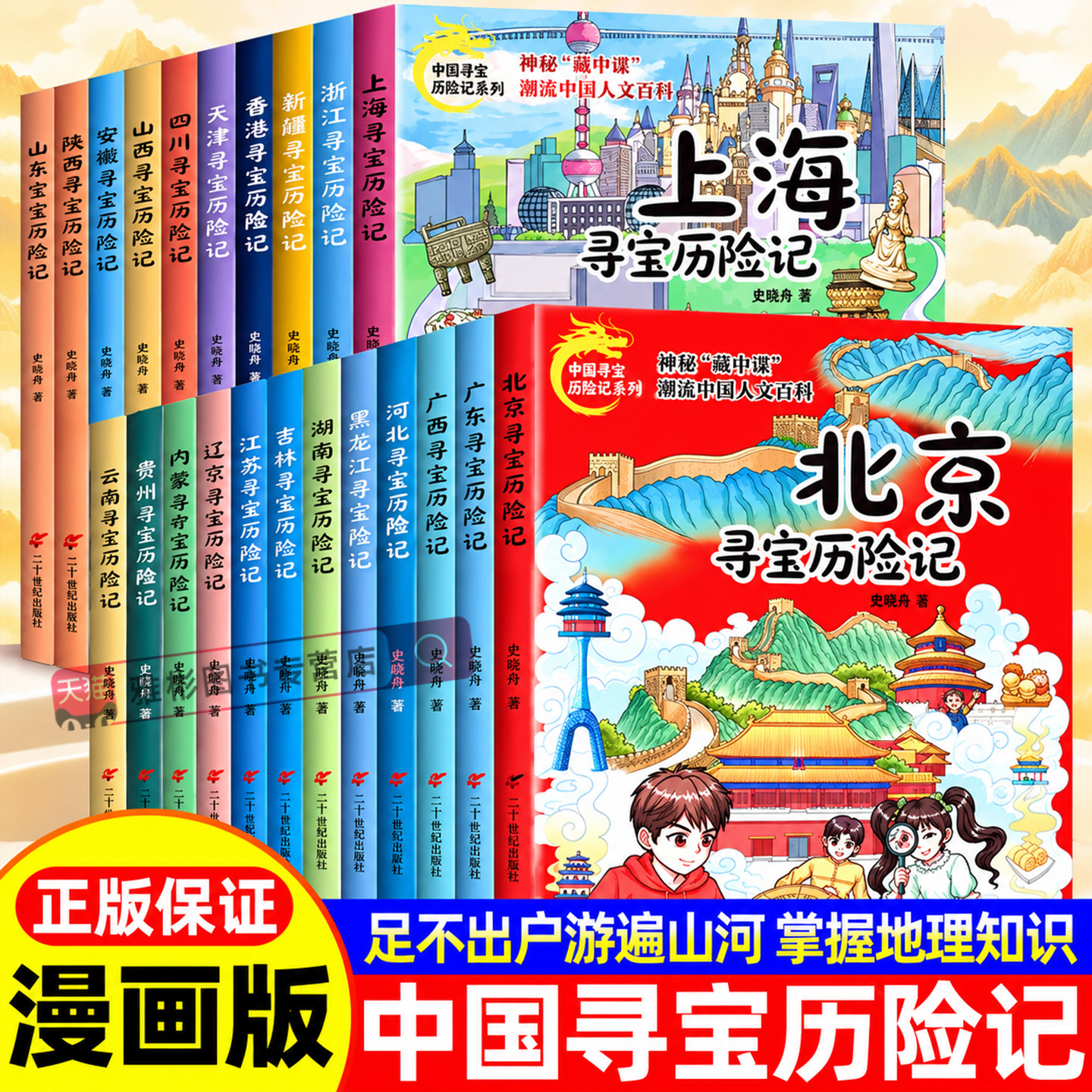 新书！中国寻宝历险记系列全27册 中华传统文化科普漫画书人文历史故事6-12岁小学生课外阅读书籍一二三年级地理知识冒险解谜友情