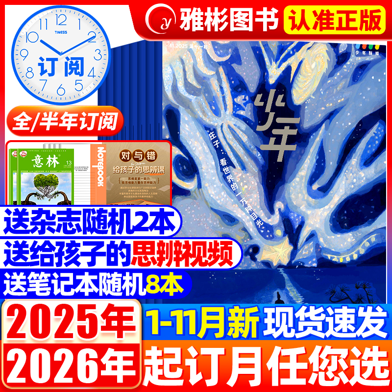 三联生活少年新知2025年现货订阅