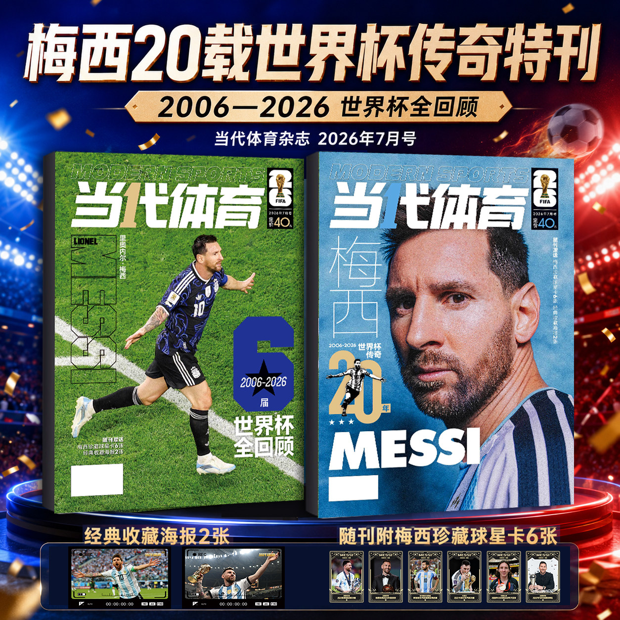 当代体育杂志足球画刊2026年7月欧冠特刊【赠纪念币+海报】阿森纳巴黎圣日耳曼英超欧冠全记录周边海报球星卡足球赛事技巧体育新闻