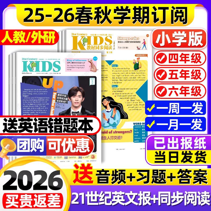 【小学版】21世纪英语报杂志2025-2026年春秋季学期订阅小学生阅读理解画报少儿学生四五六年级二十一世纪英文报纸期刊非2022过刊