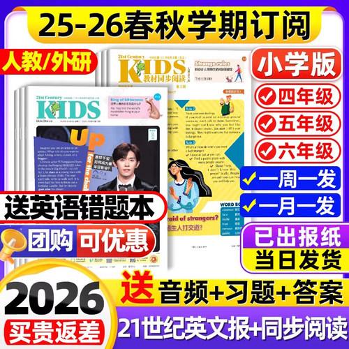 【小学】21世纪英语报杂志2026年