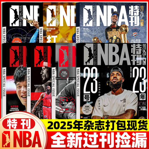 足球周刊2025年打包体育类过刊清仓处理 内马尔曼城欧冠冠军阿根廷世界杯米兰C罗周边海报球星卡英超球赛事体育资讯新闻报道过期刊