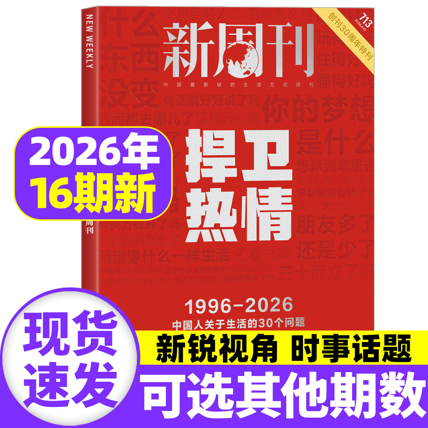 【AI原住民】新周刊杂志2026年6月第11期总第708期【全年/半年订阅】2025年度视频榜看天下时尚生活单本非2025过刊