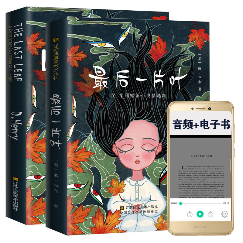 册中英文英汉对照双语畅销文学书籍插图注释版附赠音频电子书英语口语练习中文版全译本包邮2最后一片叶欧亨利短篇小说集