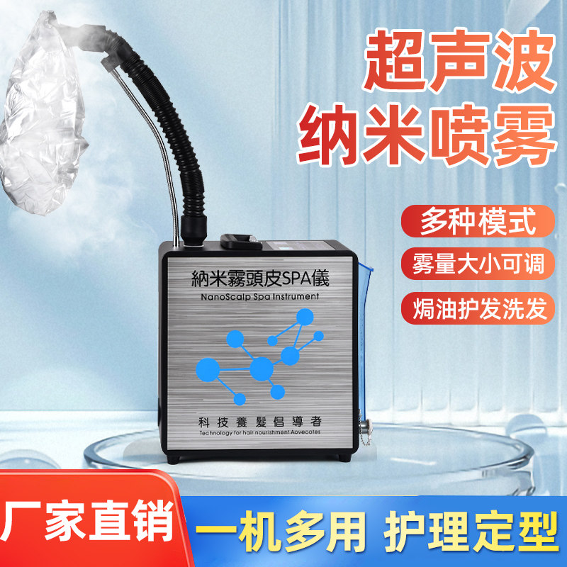 美发纳米蒸汽焗油护理机